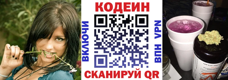 Кодеин напиток Lean (лин)  МЕГА ONION  Каменногорск 